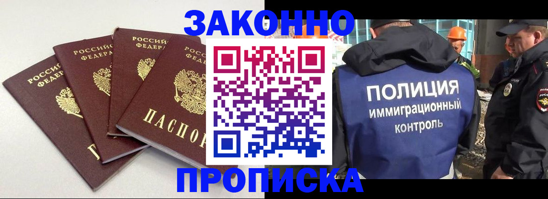 прописка штамп в Ессентуках
