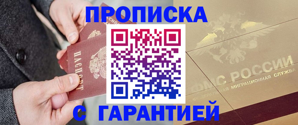 прописка 2025 в Ессентуках