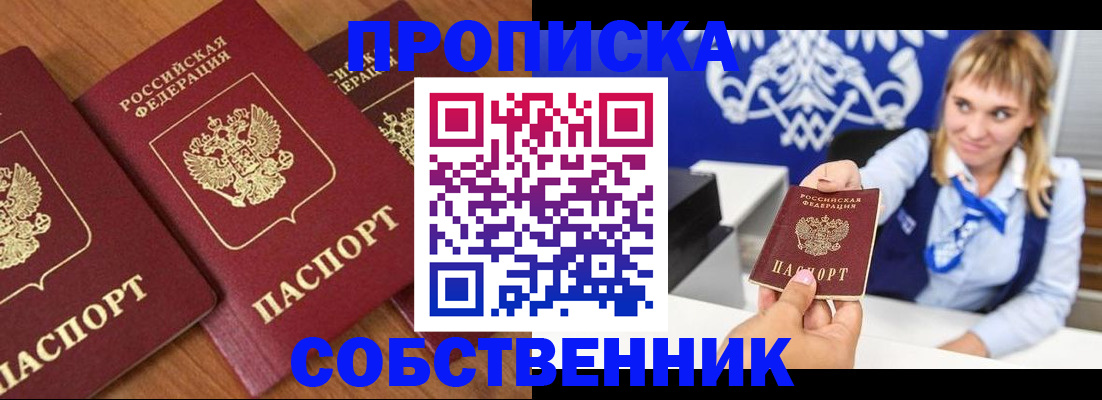 прописка 2025 в Ессентуках